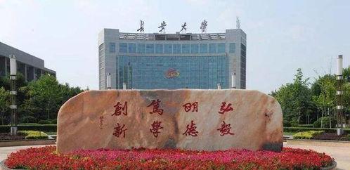 长安大学最新爆料,揭秘校园新动态与未来规划 第1张 长安大学最新爆料,揭秘校园新动态与未来规划 第1张